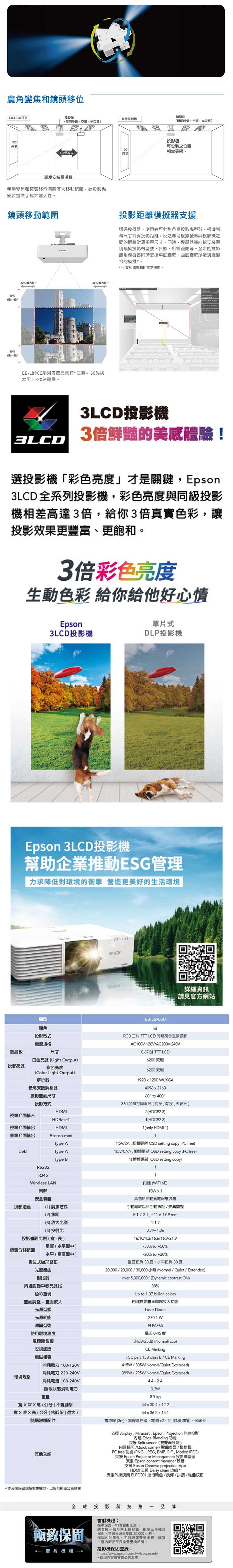 EPSON 愛普生 EB-L690SU EBL690 高亮彩 短焦 雷射 投影機 WUXGA 6200流明 - PChome 24h購物
