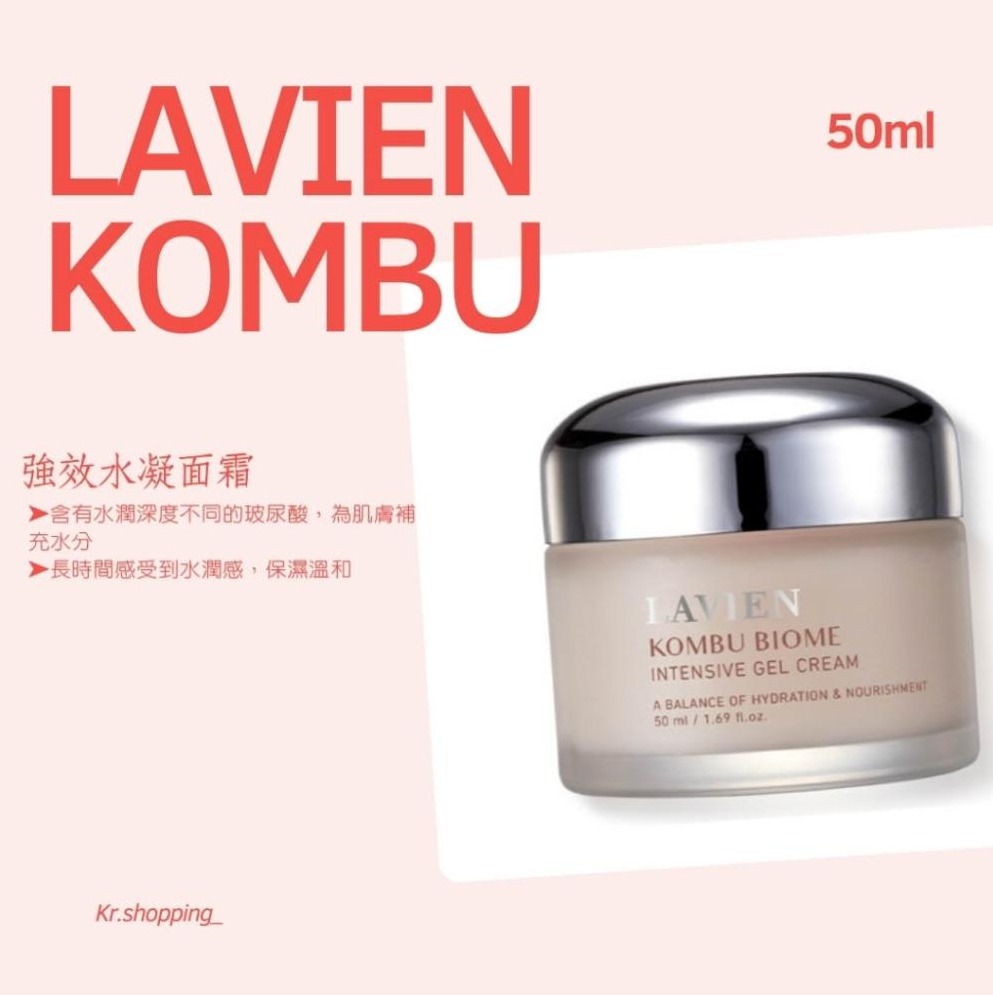 現貨LAVIEN KOMBU康普茶碳酸淨化精華Kombu碳酸精露水凝乳霜