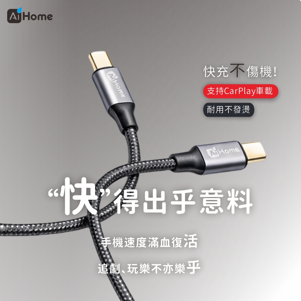 Home快充傷機!支持CarPlay車載耐用不發燙AHome“快”得出乎意料手機速度滿血復活追劇玩樂不亦樂乎
