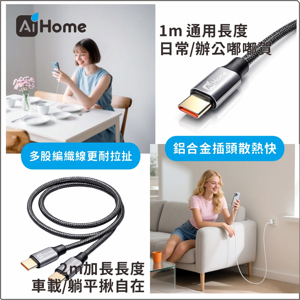Home1m 通用長度日常辦公嘟嘟賀鋁合金插頭散熱快多股編織線更耐拉扯 Home 長度車載/躺平揪自在